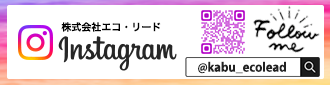 株式会社エコ・リードinsutagram