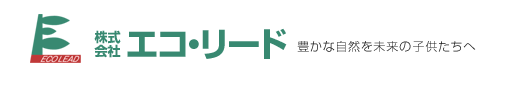 株式会社エコ・リード